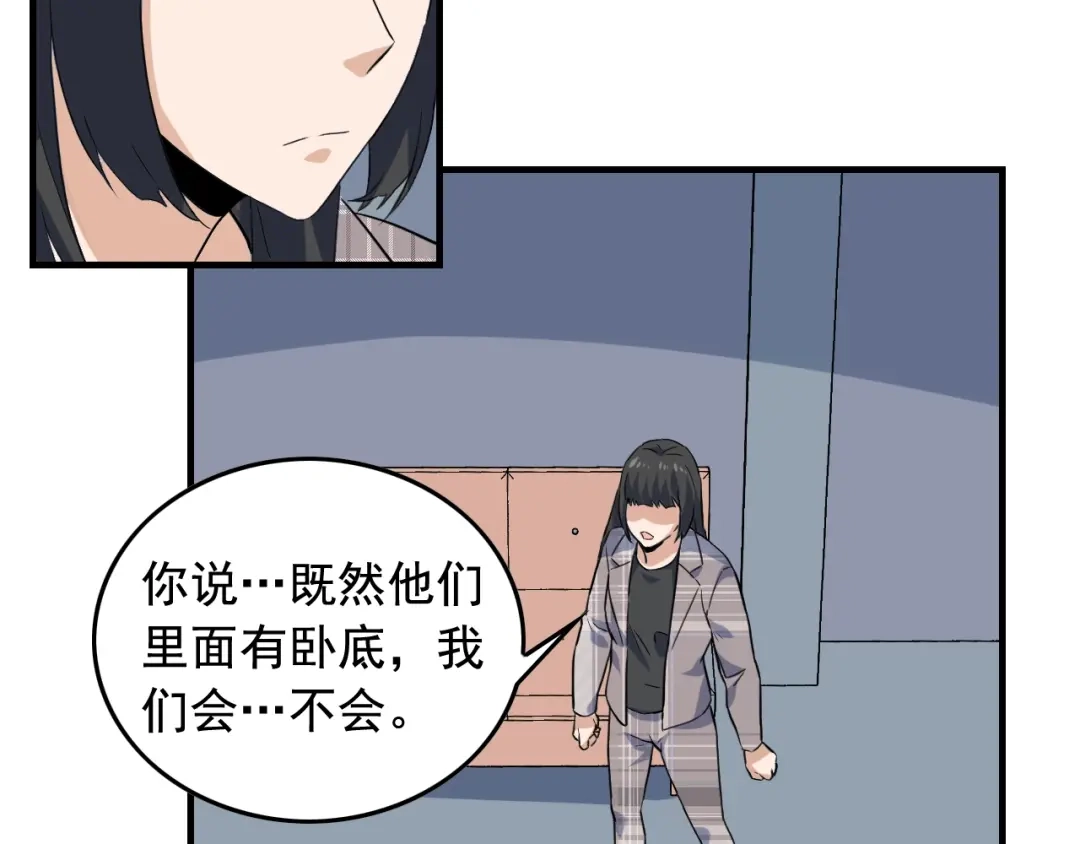 《娱乐：明星逃亡365天》第49话 卧底的身份 第95页