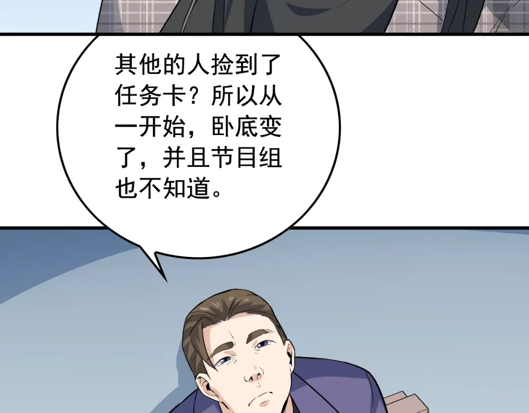 《娱乐：明星逃亡365天》第49话 卧底的身份 第77页