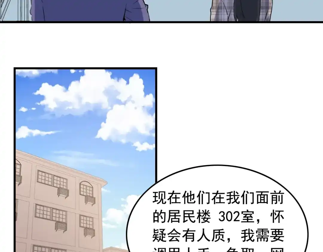 《娱乐：明星逃亡365天》第49话 卧底的身份 第86页