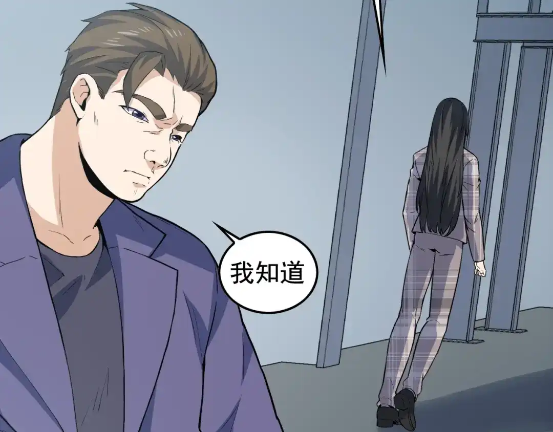 《娱乐：明星逃亡365天》第49话 卧底的身份 第61页