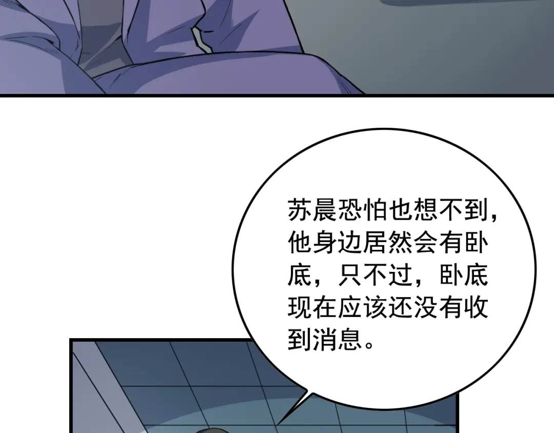 《娱乐：明星逃亡365天》第49话 卧底的身份 第62页