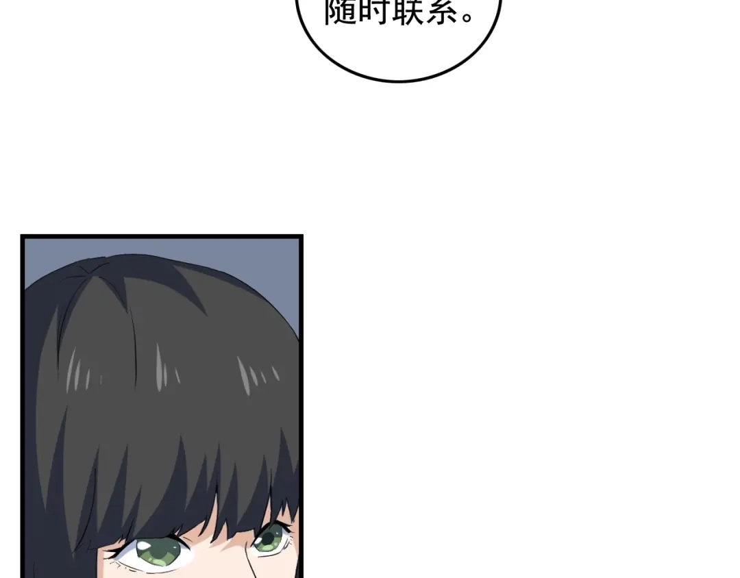《娱乐：明星逃亡365天》第49话 卧底的身份 第94页