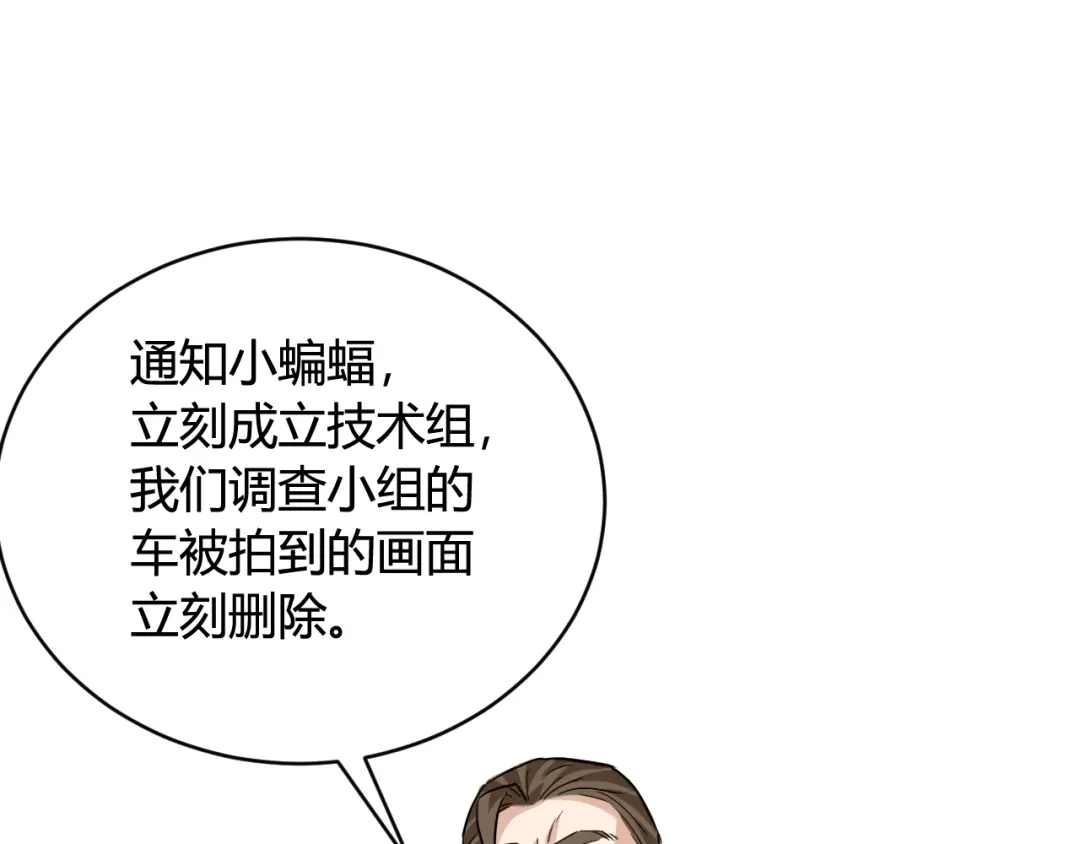 《娱乐：明星逃亡365天》第49话 卧底的身份 第44页