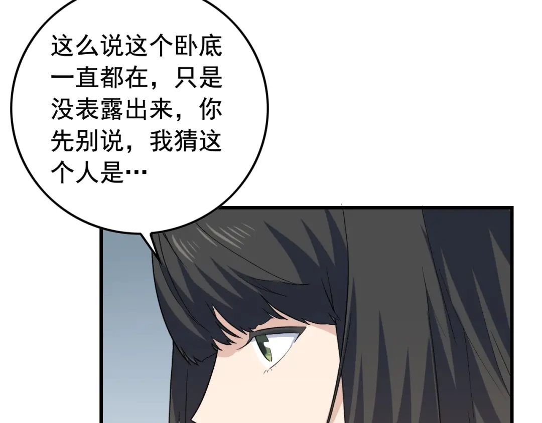 《娱乐：明星逃亡365天》第49话 卧底的身份 第64页