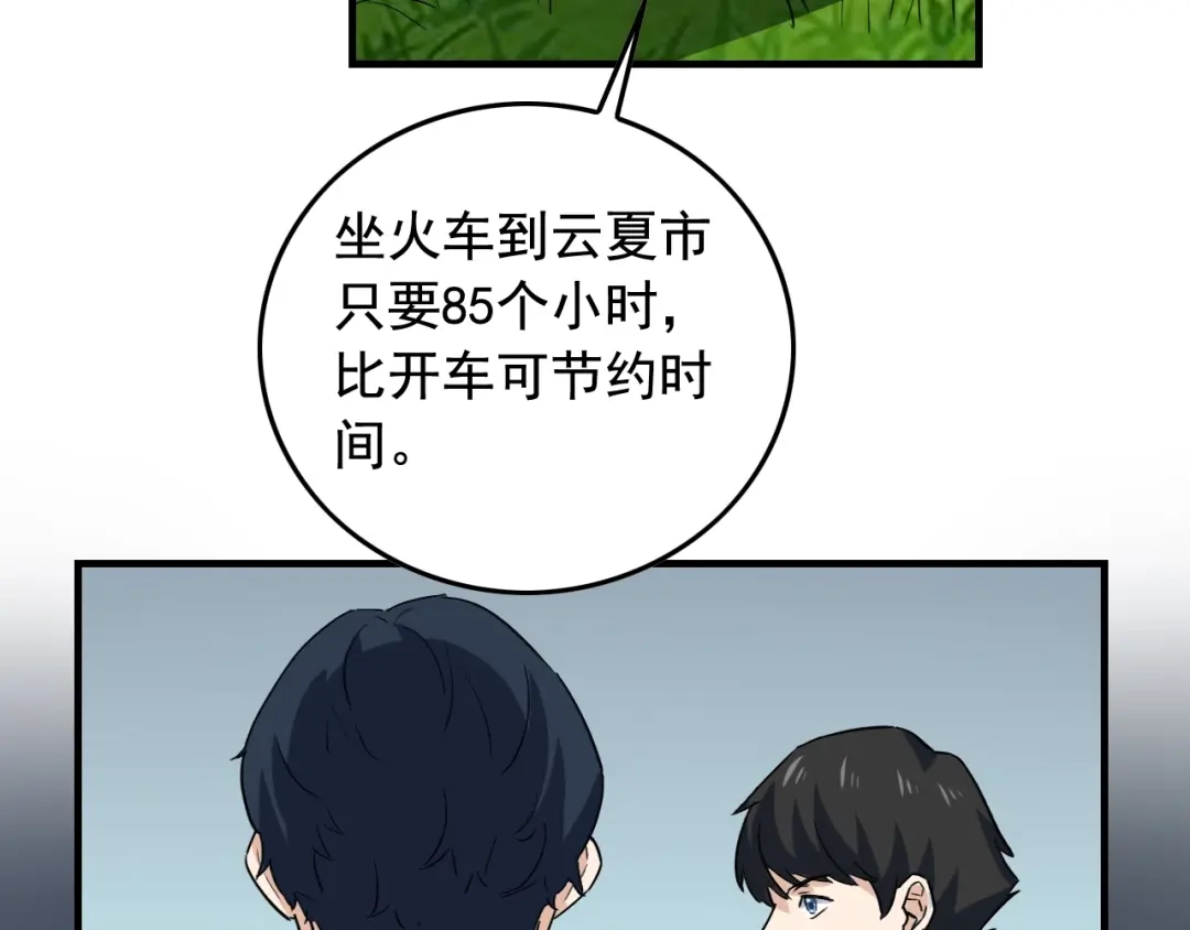 《娱乐：明星逃亡365天》第49话 卧底的身份 第123页