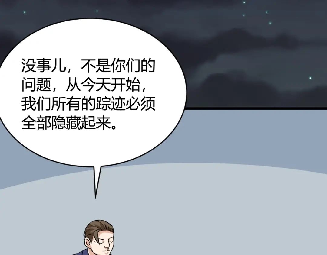 《娱乐：明星逃亡365天》第49话 卧底的身份 第42页