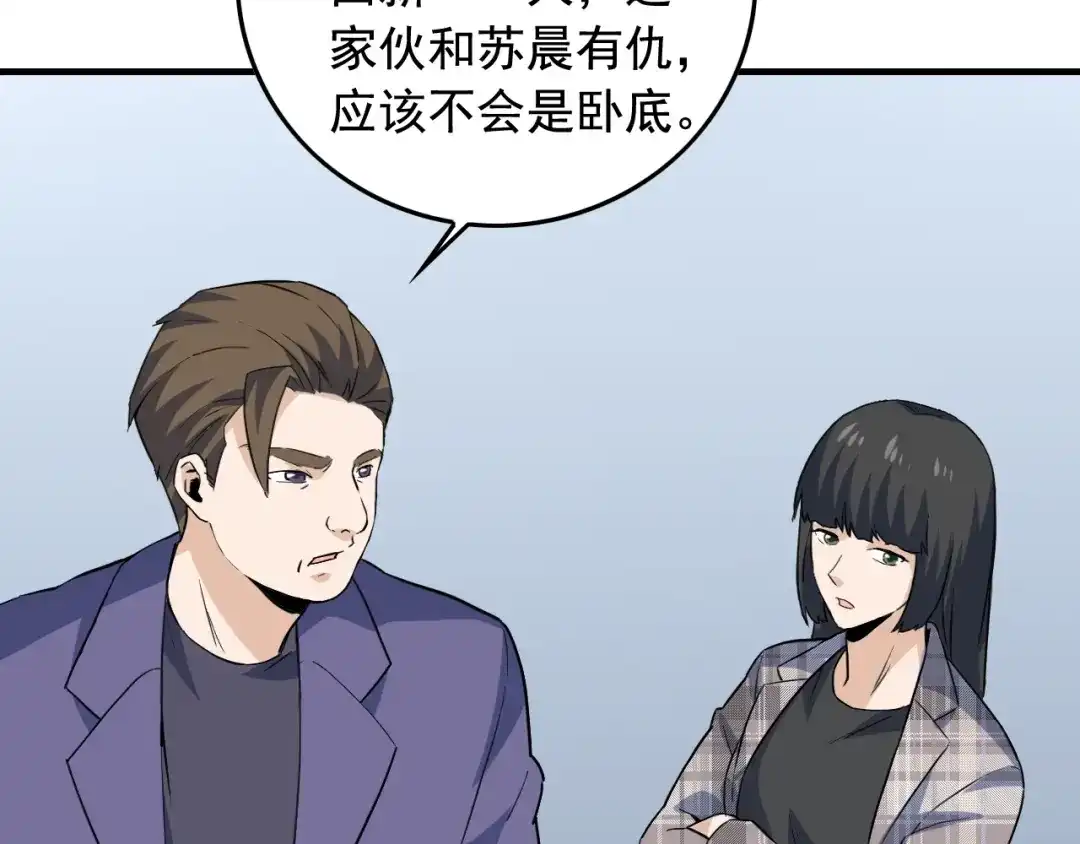 《娱乐：明星逃亡365天》第49话 卧底的身份 第97页