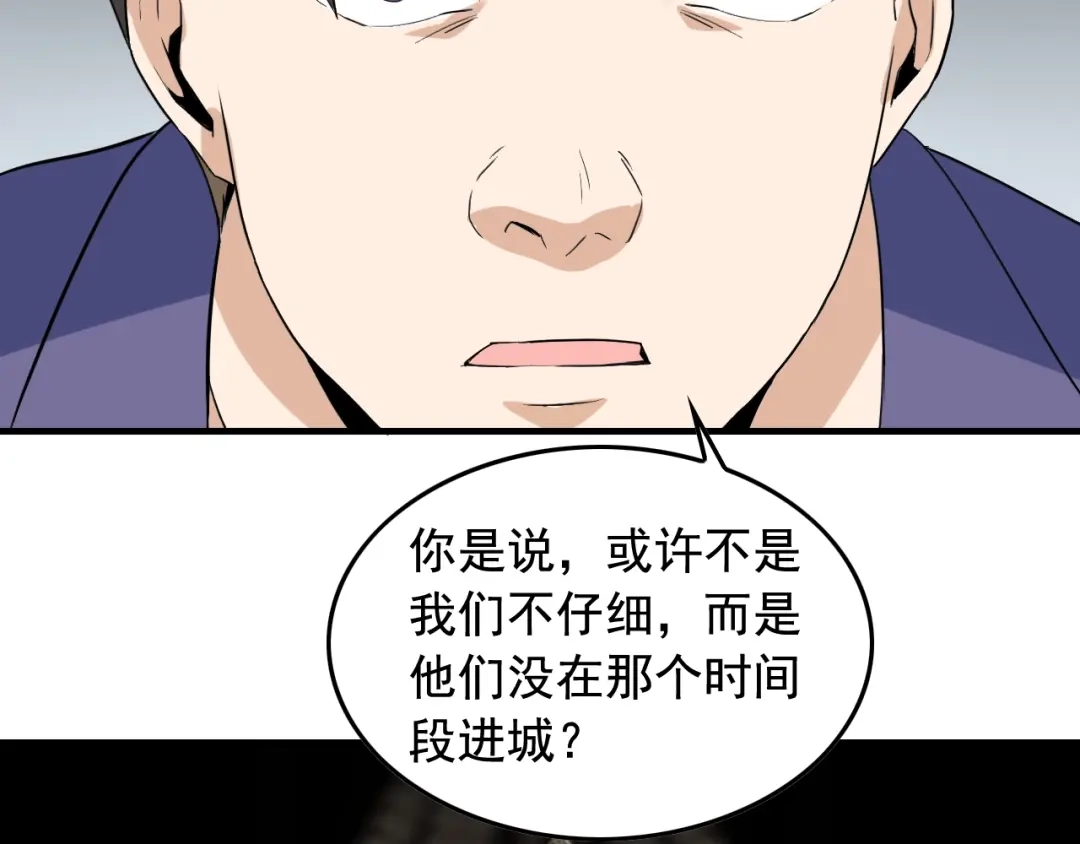 《娱乐：明星逃亡365天》第49话 卧底的身份 第101页