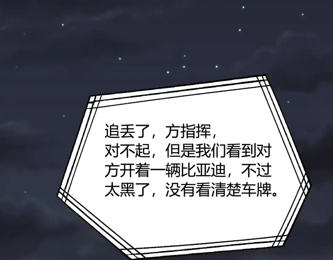 《娱乐：明星逃亡365天》第49话 卧底的身份 第41页