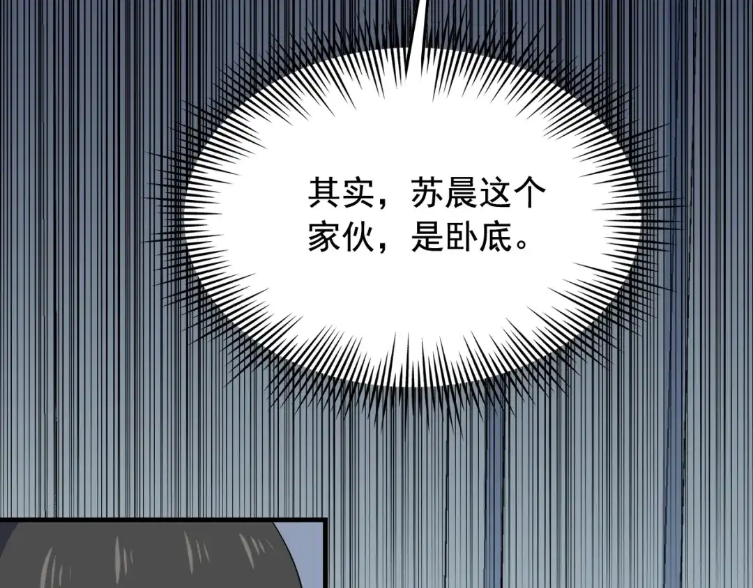 《娱乐：明星逃亡365天》第49话 卧底的身份 第67页
