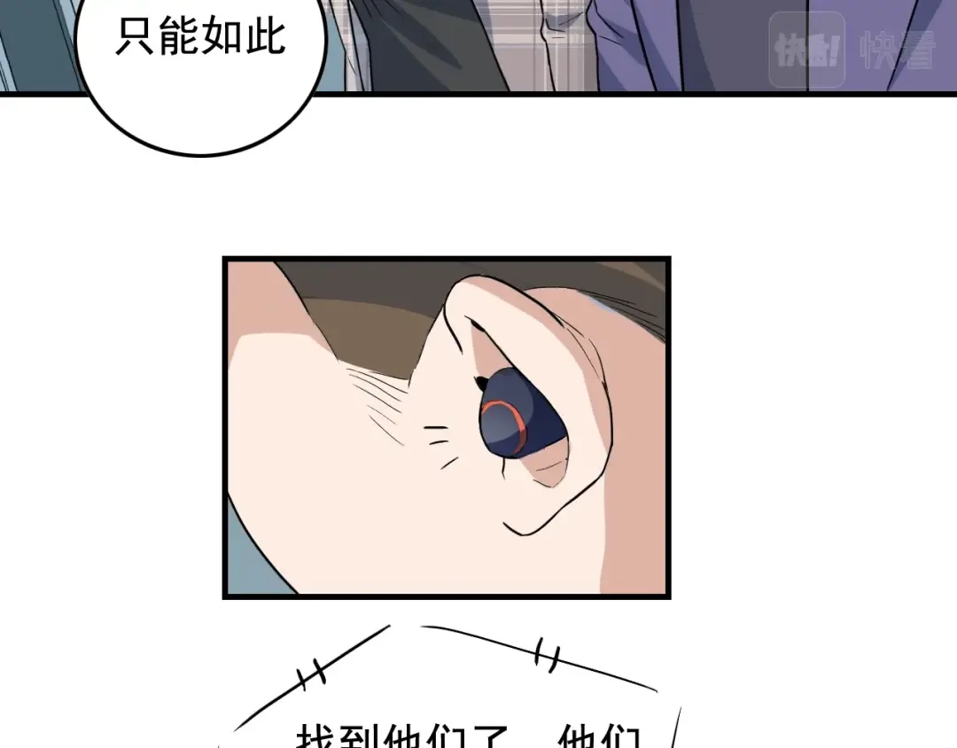 《娱乐：明星逃亡365天》第49话 卧底的身份 第84页