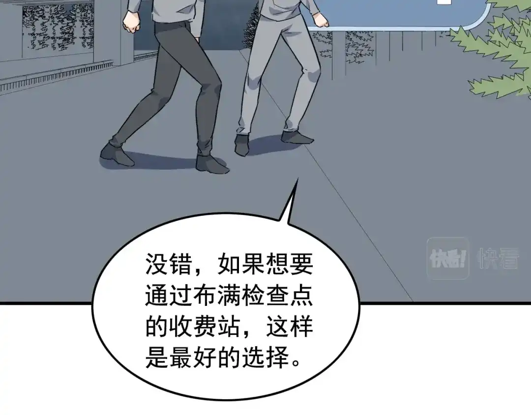 《娱乐：明星逃亡365天》第49话 卧底的身份 第118页