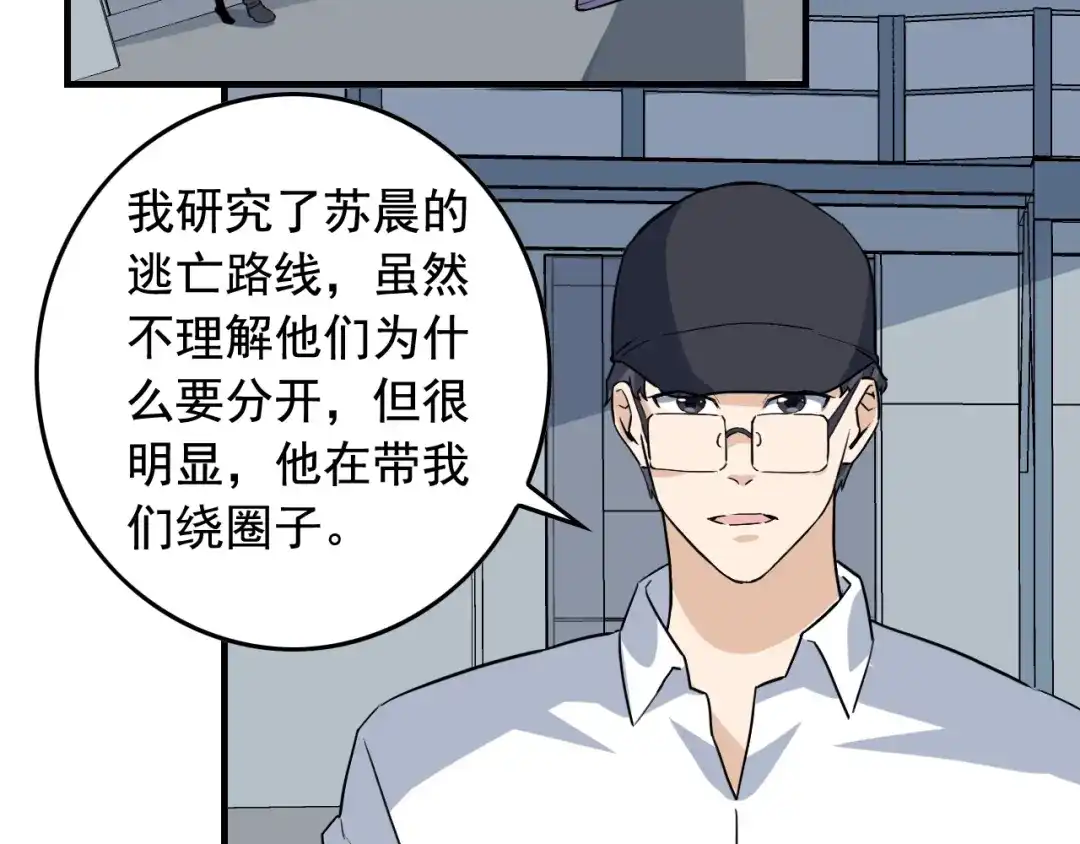 《娱乐：明星逃亡365天》第49话 卧底的身份 第108页