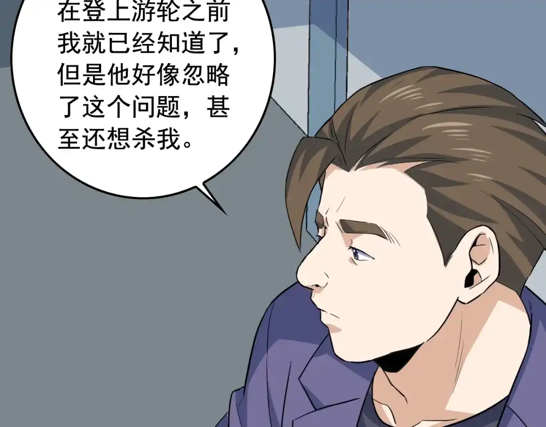 《娱乐：明星逃亡365天》第49话 卧底的身份 第70页