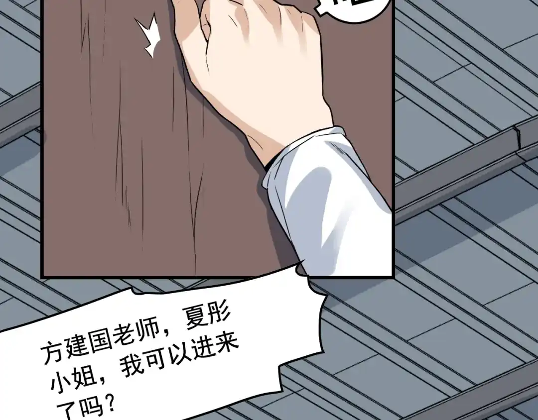 《娱乐：明星逃亡365天》第49话 卧底的身份 第105页