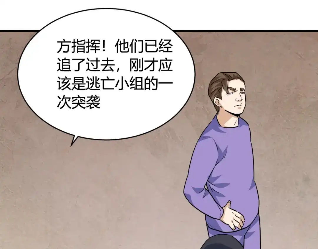 《娱乐：明星逃亡365天》第49话 卧底的身份 第33页