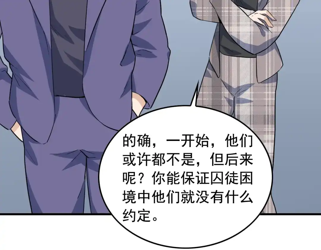 《娱乐：明星逃亡365天》第49话 卧底的身份 第98页