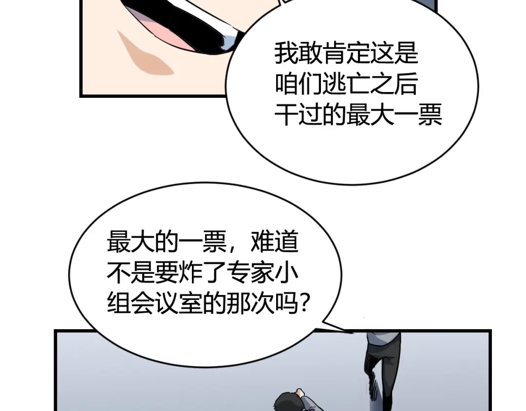 《娱乐：明星逃亡365天》第49话 卧底的身份 第31页