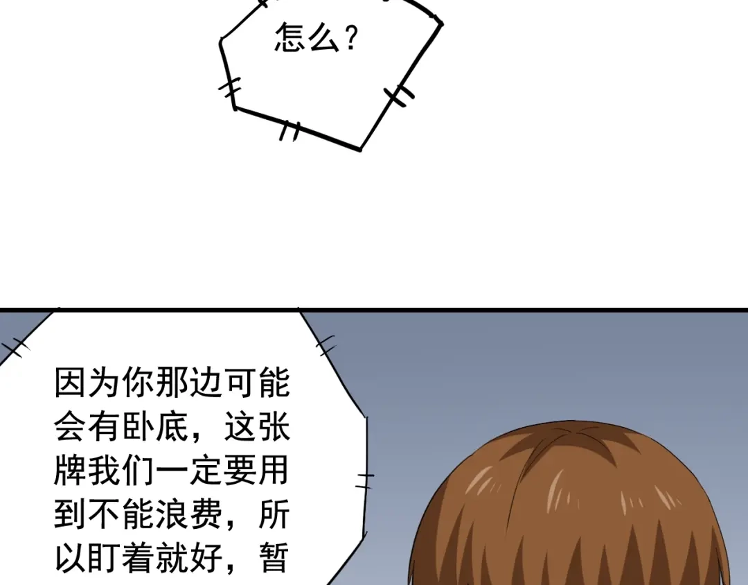 《娱乐：明星逃亡365天》第49话 卧底的身份 第92页