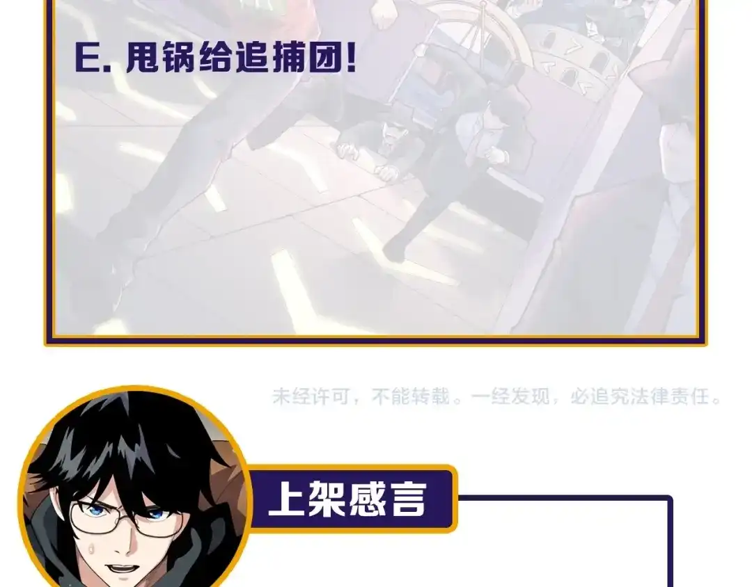 《娱乐：明星逃亡365天》第5话 嘲讽拉满！ 第126页