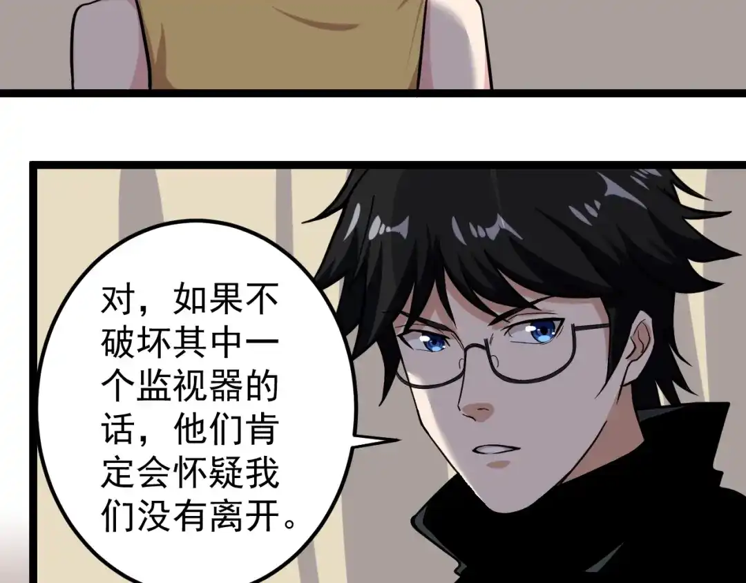 《娱乐：明星逃亡365天》第5话 嘲讽拉满！ 第10页