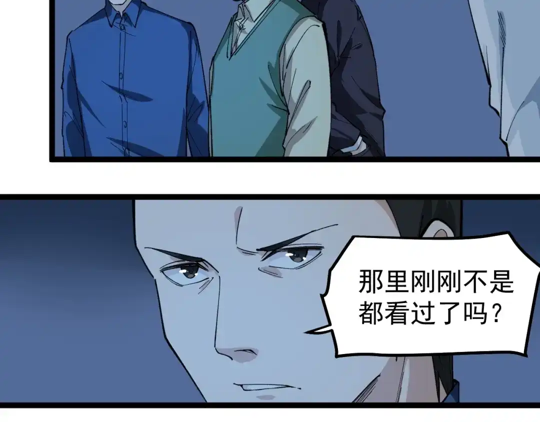 《娱乐：明星逃亡365天》第5话 嘲讽拉满！ 第77页
