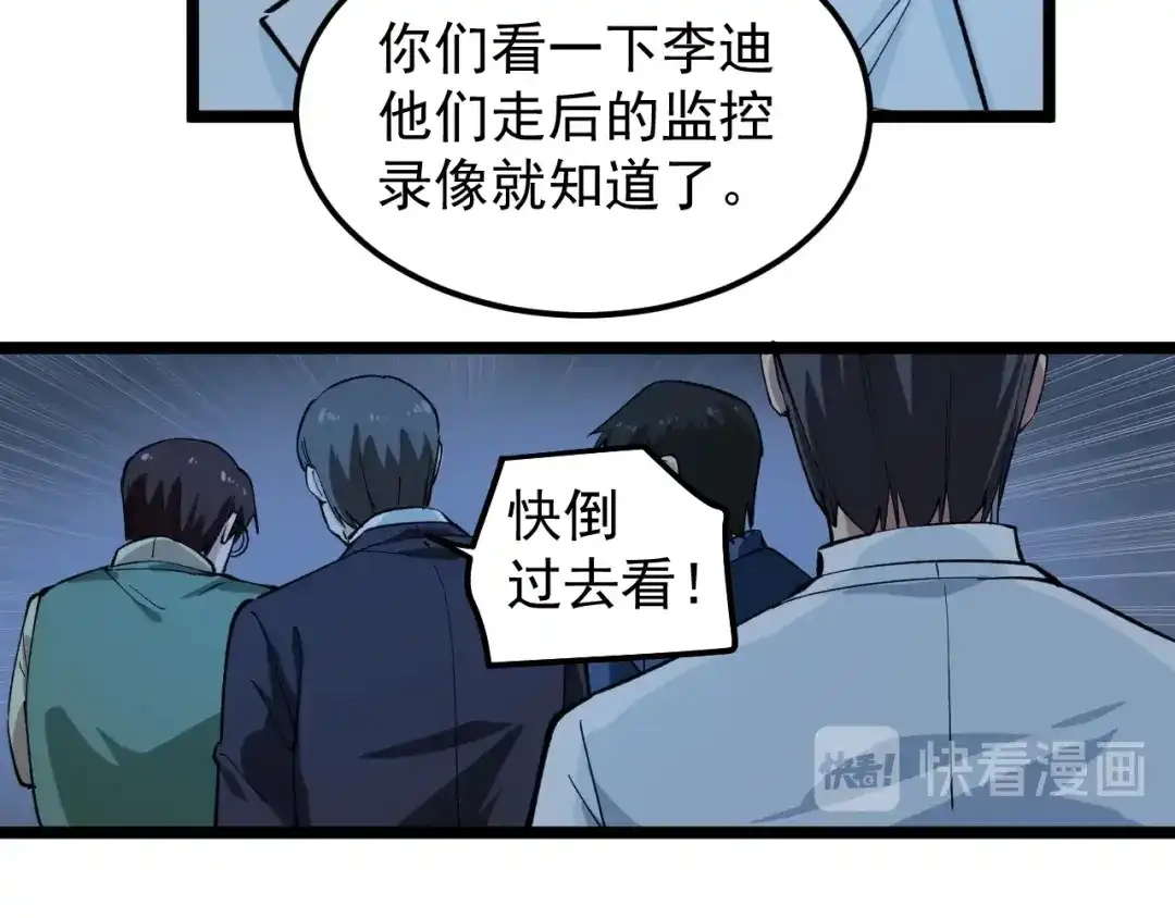 《娱乐：明星逃亡365天》第5话 嘲讽拉满！ 第64页