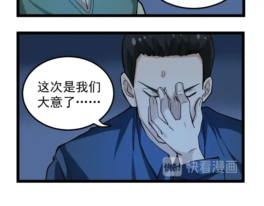 《娱乐：明星逃亡365天》第5话 嘲讽拉满！ 第112页