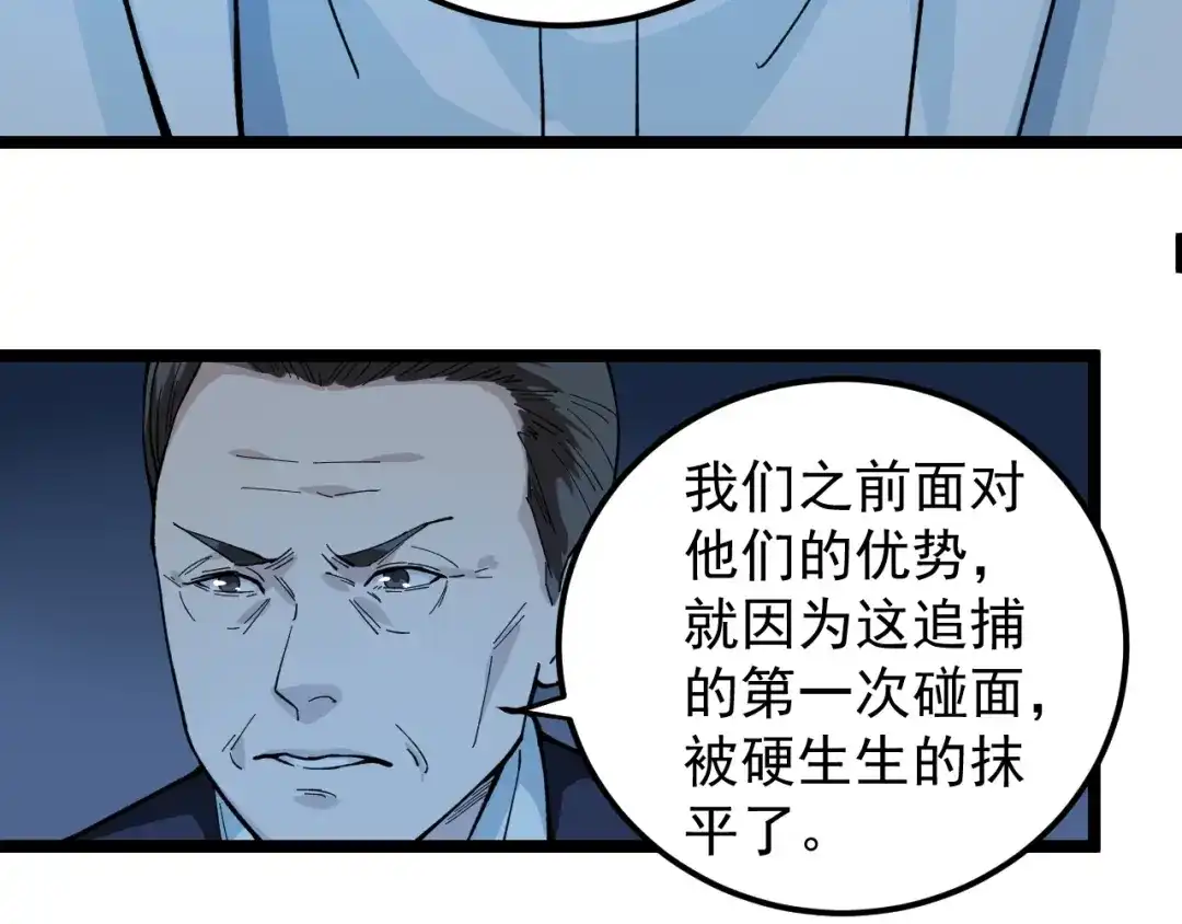 《娱乐：明星逃亡365天》第5话 嘲讽拉满！ 第109页