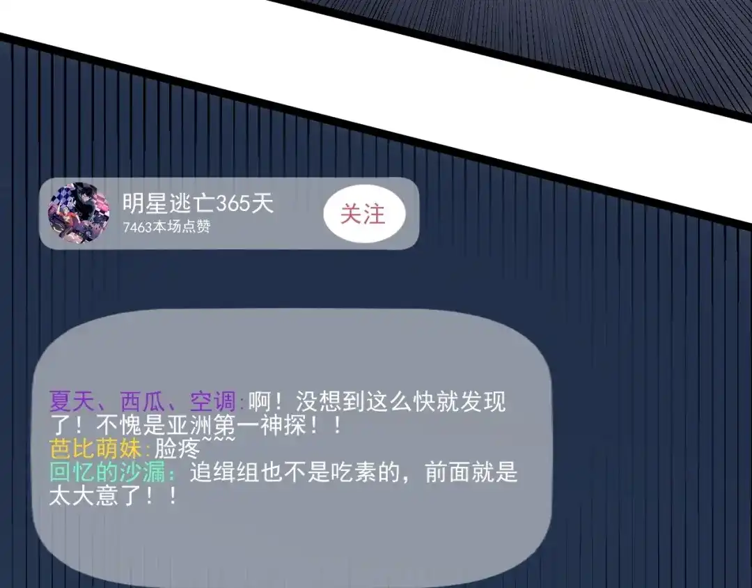 《娱乐：明星逃亡365天》第5话 嘲讽拉满！ 第101页