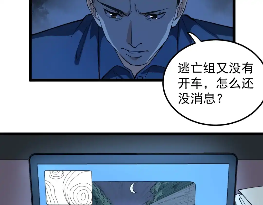 《娱乐：明星逃亡365天》第5话 嘲讽拉满！ 第41页