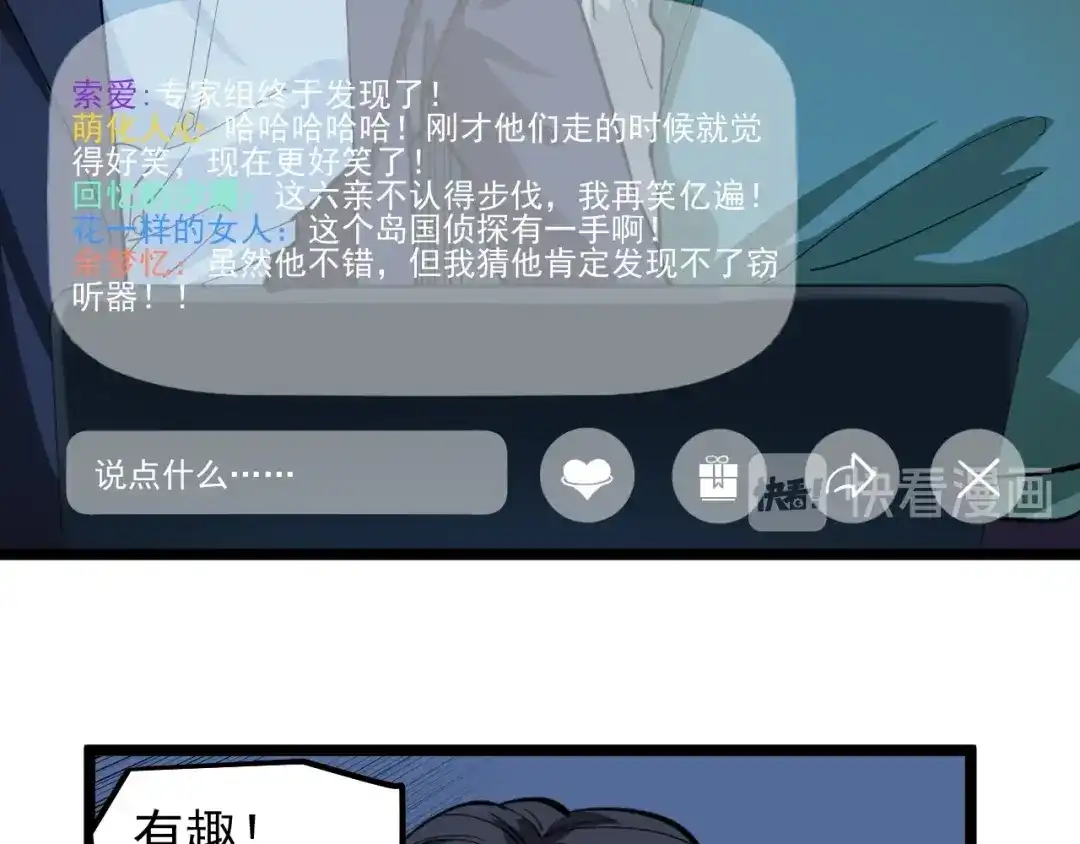 《娱乐：明星逃亡365天》第5话 嘲讽拉满！ 第72页