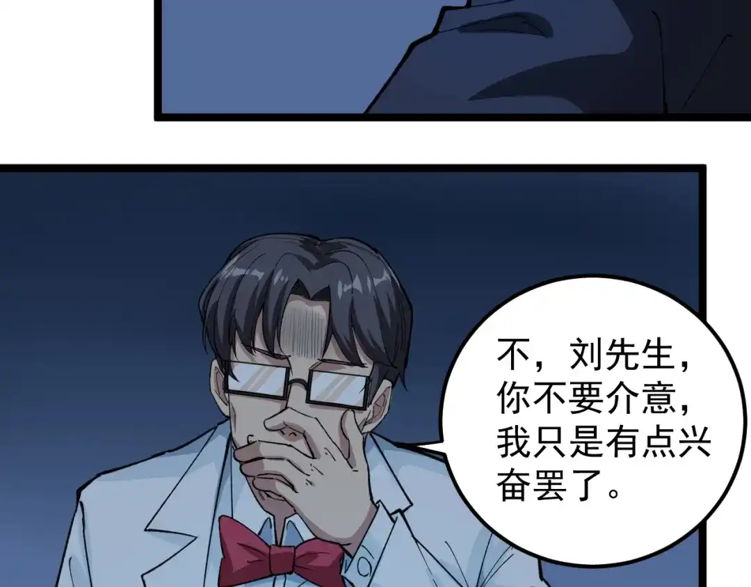 《娱乐：明星逃亡365天》第5话 嘲讽拉满！ 第75页