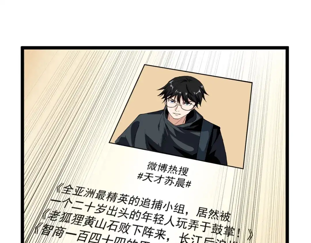 《娱乐：明星逃亡365天》第5话 嘲讽拉满！ 第35页