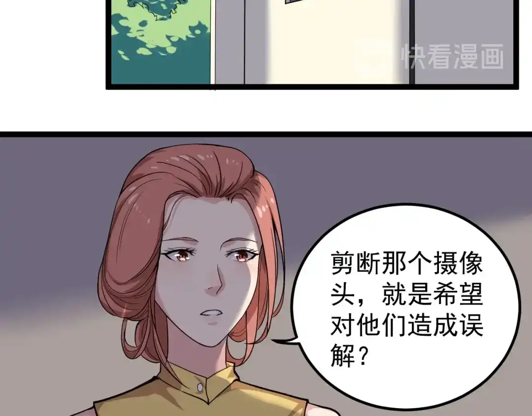 《娱乐：明星逃亡365天》第5话 嘲讽拉满！ 第9页