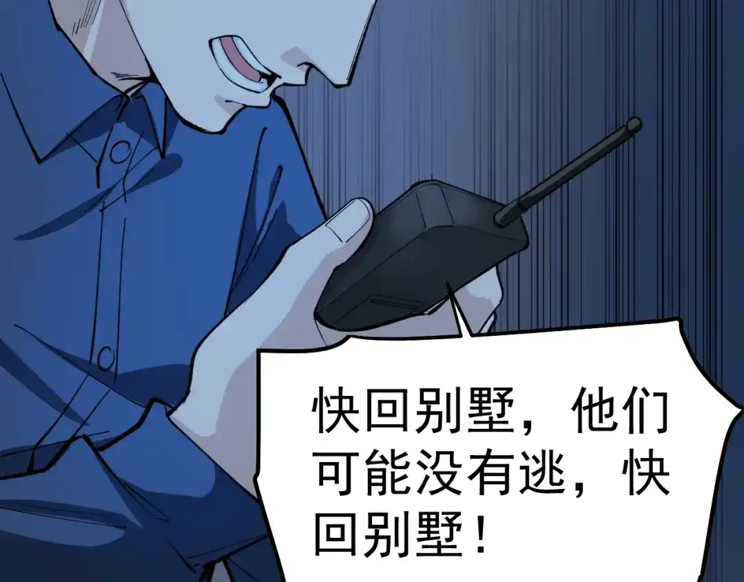《娱乐：明星逃亡365天》第5话 嘲讽拉满！ 第57页
