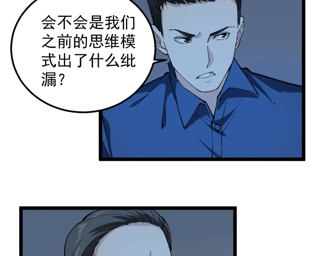 《娱乐：明星逃亡365天》第5话 嘲讽拉满！ 第44页
