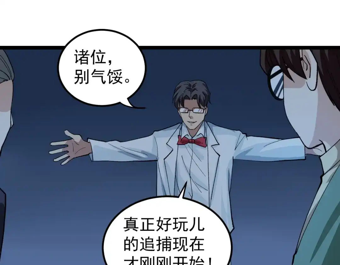 《娱乐：明星逃亡365天》第5话 嘲讽拉满！ 第110页