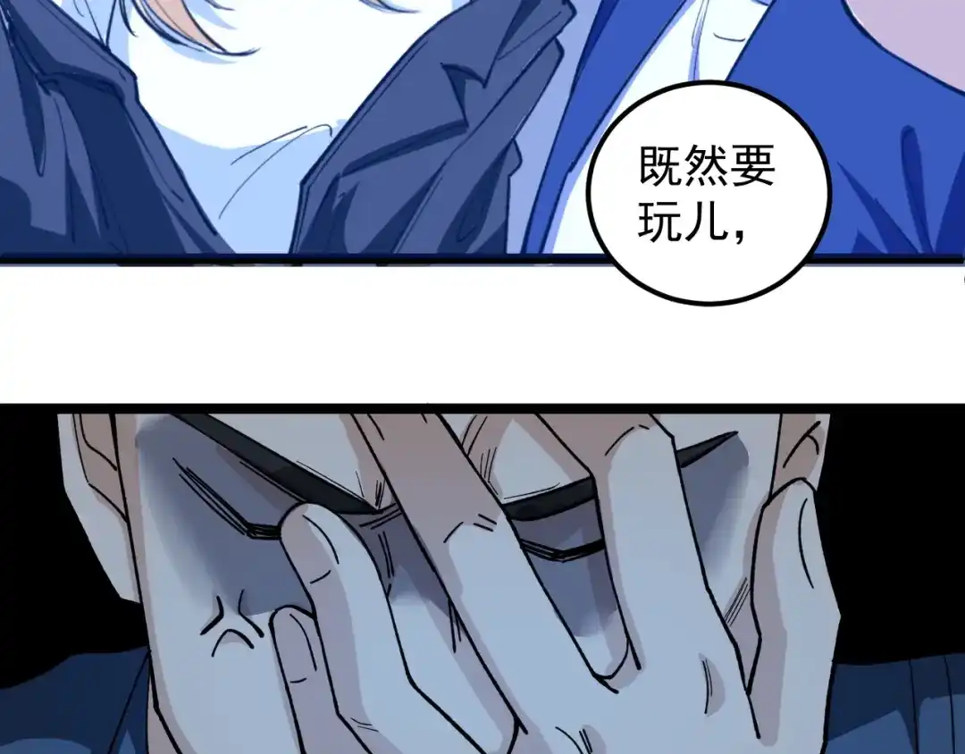 《娱乐：明星逃亡365天》第5话 嘲讽拉满！ 第114页