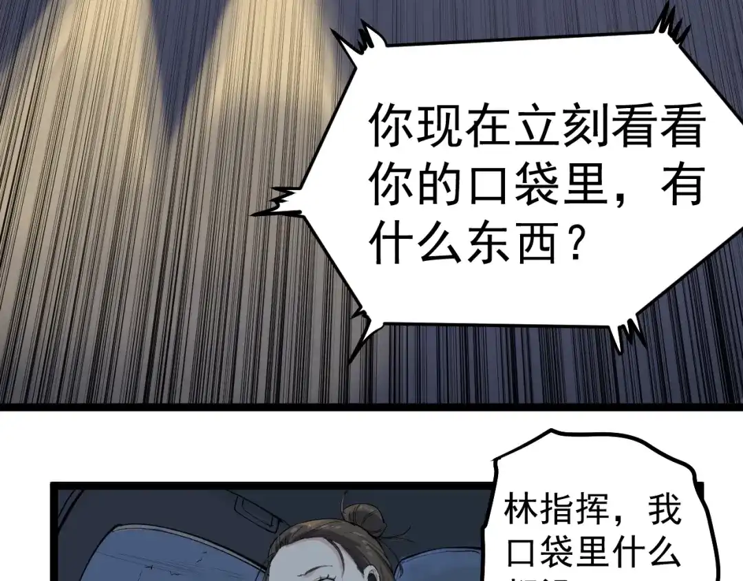 《娱乐：明星逃亡365天》第5话 嘲讽拉满！ 第90页