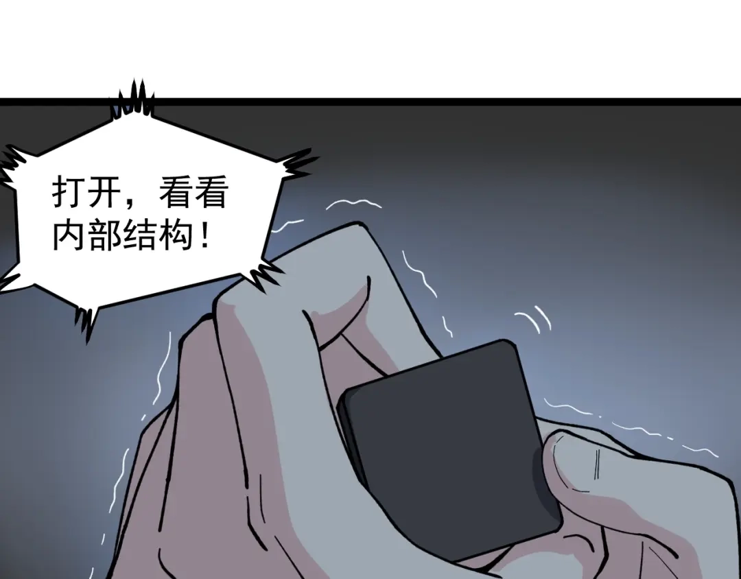 《娱乐：明星逃亡365天》第5话 嘲讽拉满！ 第95页