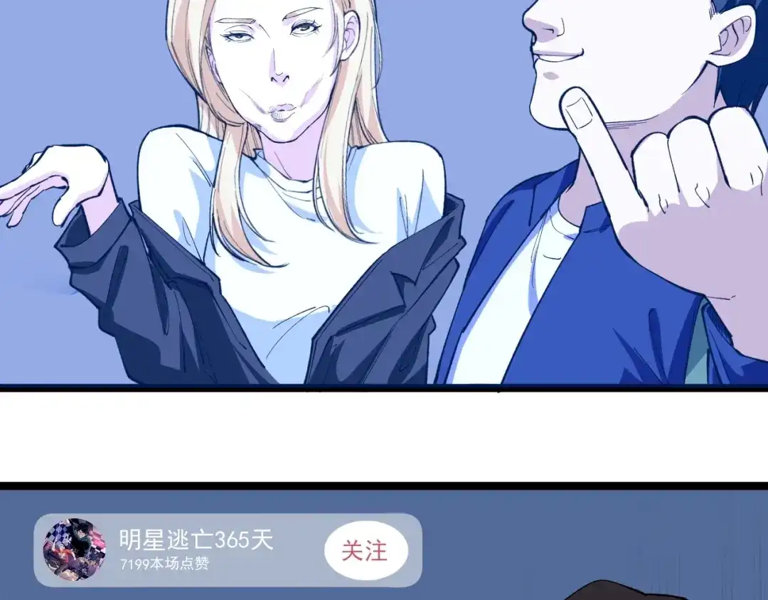 《娱乐：明星逃亡365天》第5话 嘲讽拉满！ 第70页