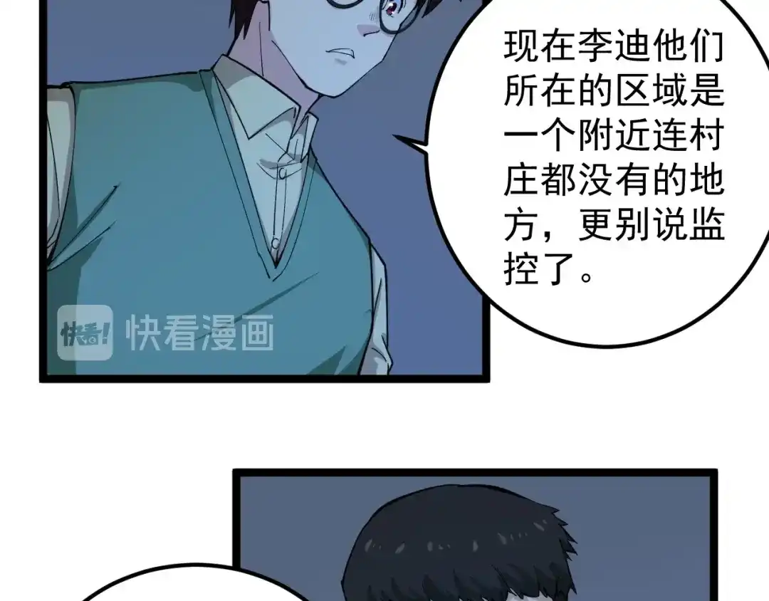 《娱乐：明星逃亡365天》第5话 嘲讽拉满！ 第43页
