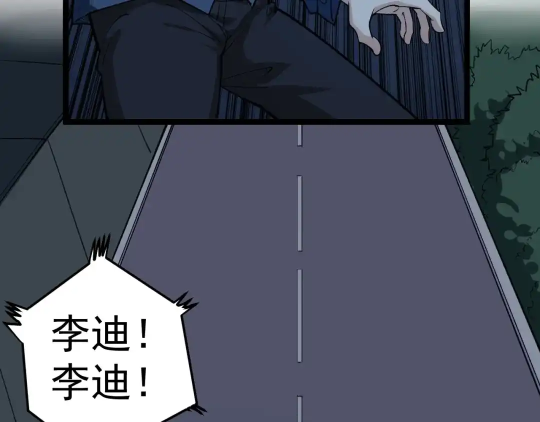 《娱乐：明星逃亡365天》第5话 嘲讽拉满！ 第88页