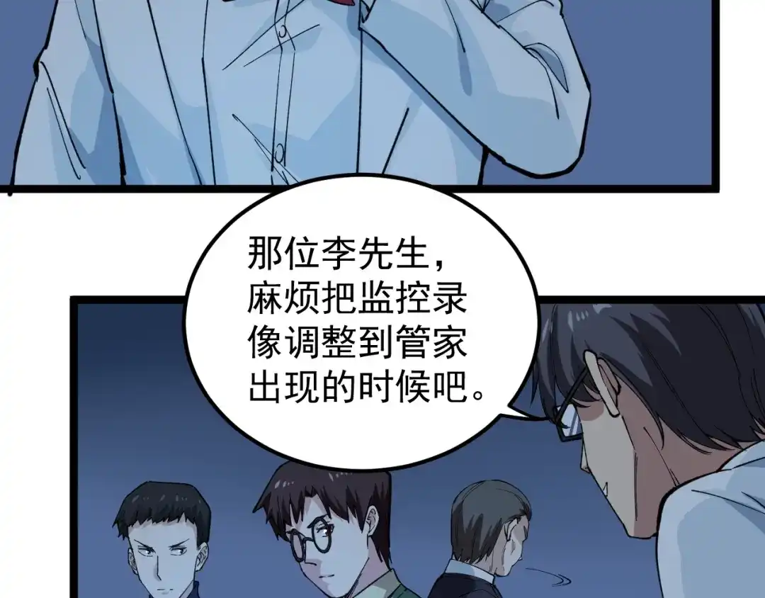 《娱乐：明星逃亡365天》第5话 嘲讽拉满！ 第76页