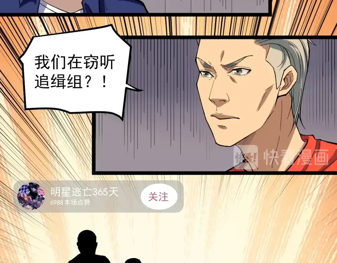 《娱乐：明星逃亡365天》第5话 嘲讽拉满！ 第26页