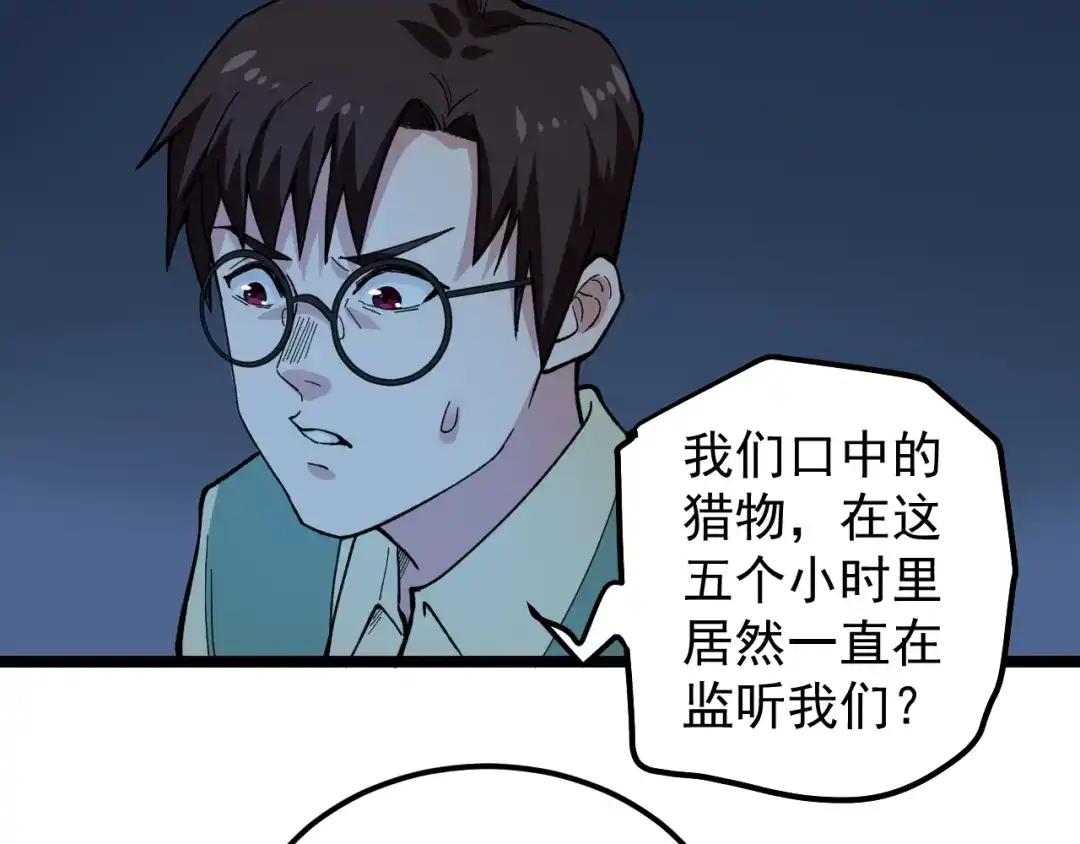 《娱乐：明星逃亡365天》第5话 嘲讽拉满！ 第104页