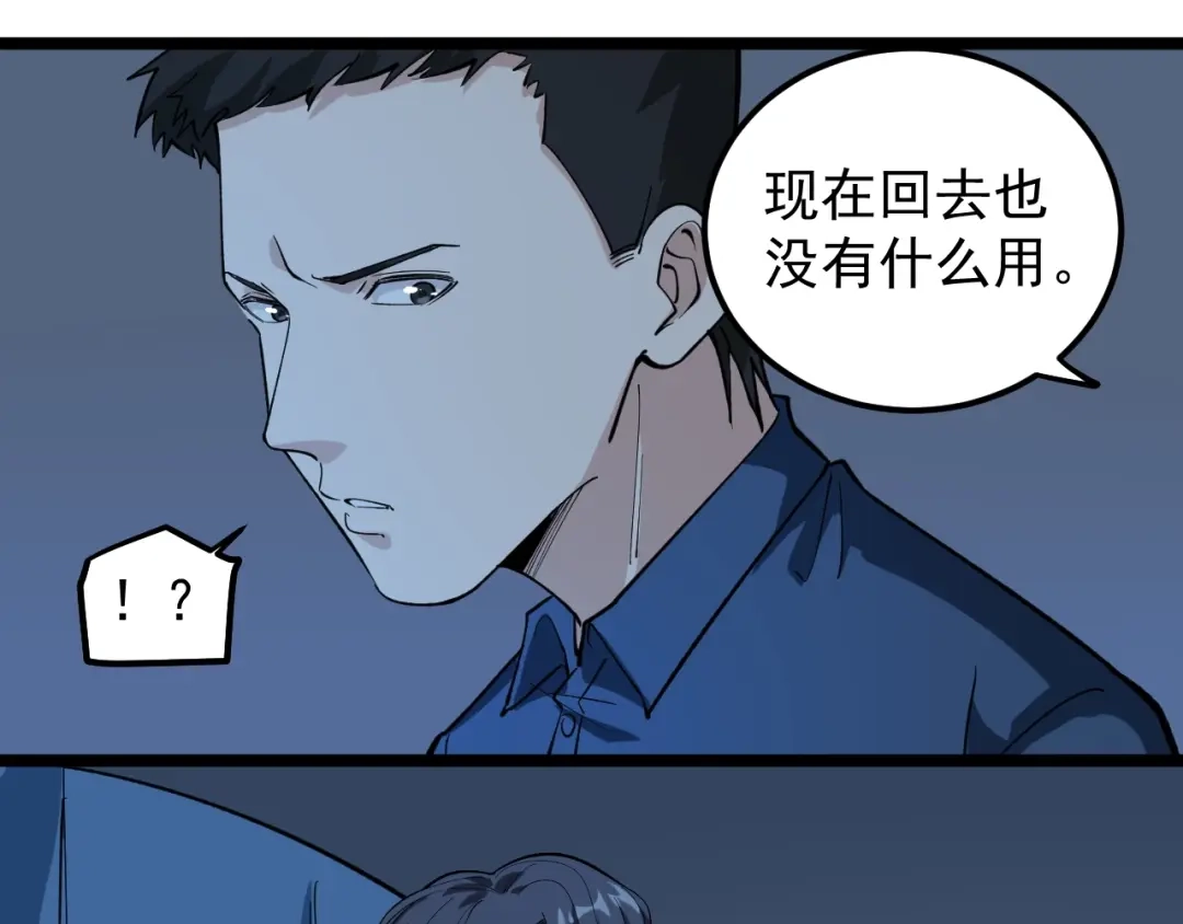 《娱乐：明星逃亡365天》第5话 嘲讽拉满！ 第59页