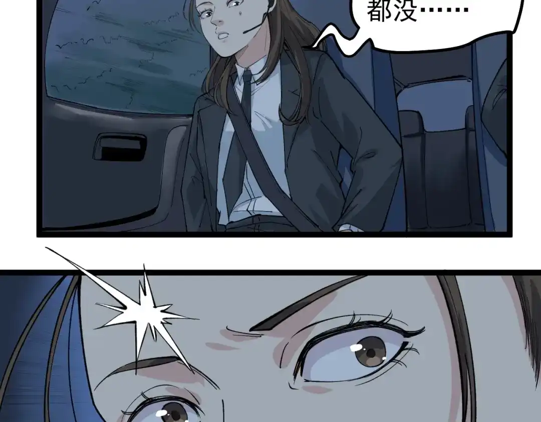 《娱乐：明星逃亡365天》第5话 嘲讽拉满！ 第91页