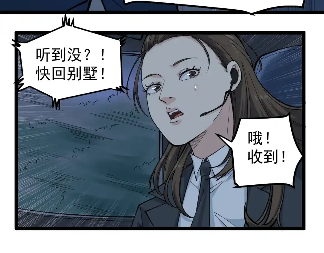 《娱乐：明星逃亡365天》第5话 嘲讽拉满！ 第58页